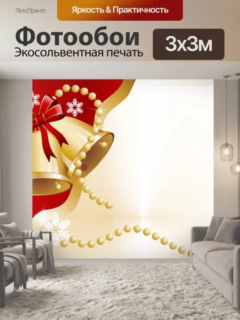 Фотообои Рождественские открытки
