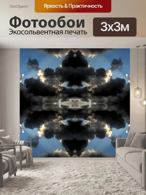 Фотообои облачные образования повторить