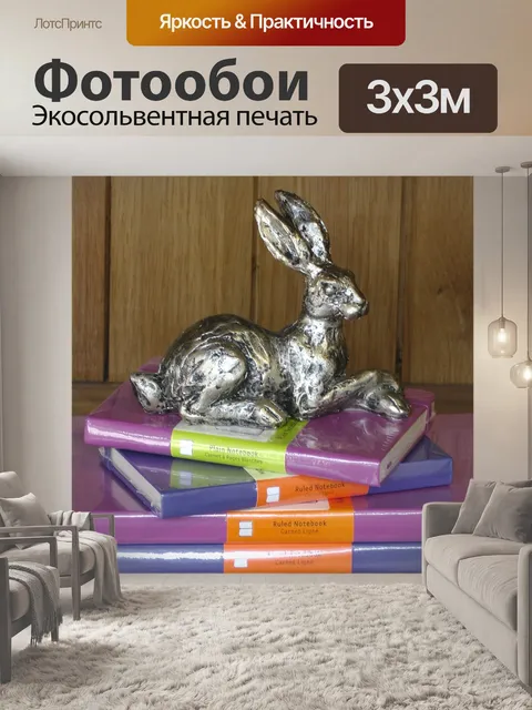 Фотообои Заяц Кролик Статуэтка На Книжная полка
