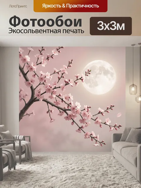 Фотообои Цветущая сакура и полная луна