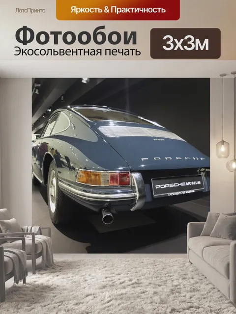 Фотообои Porsche
