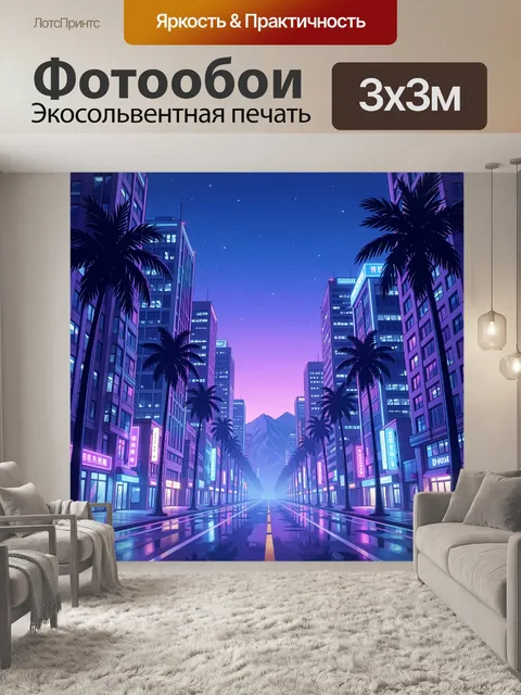 Фотообои Неоновый мегаполис на закате