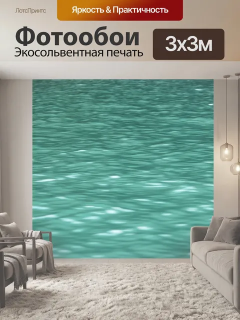 Фотообои воды