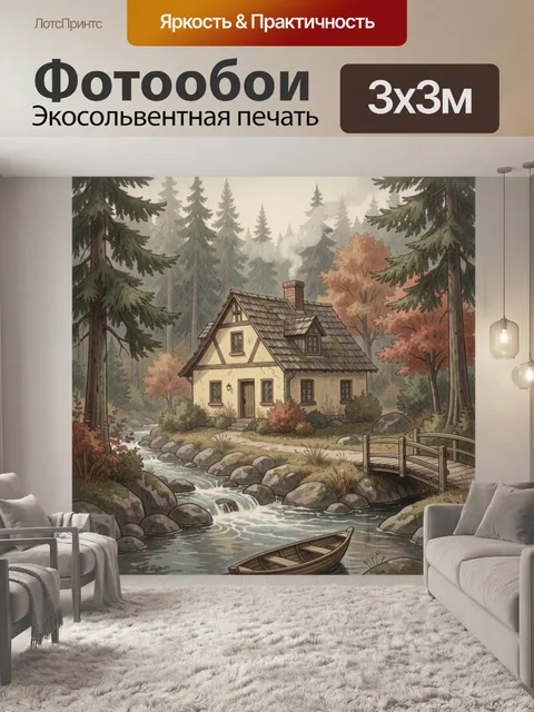 Фотообои Лесной домик у ручья
