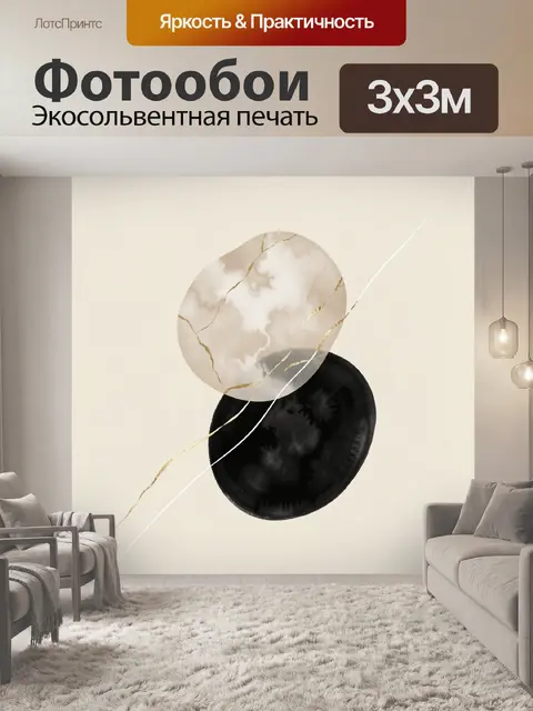 Фотообои Абстрактные бежевые и черные круги