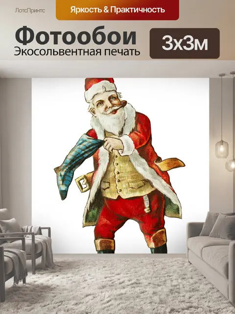 Фотообои Санта-Клаус Винтаж клипарт