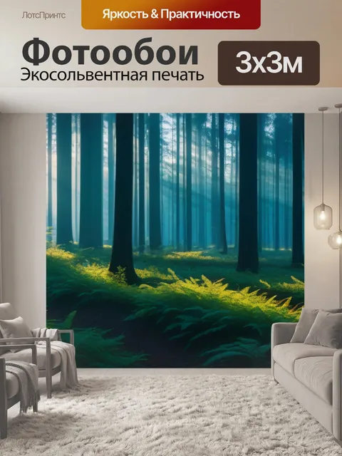 Фотообои лес в лучах утреннего солнца