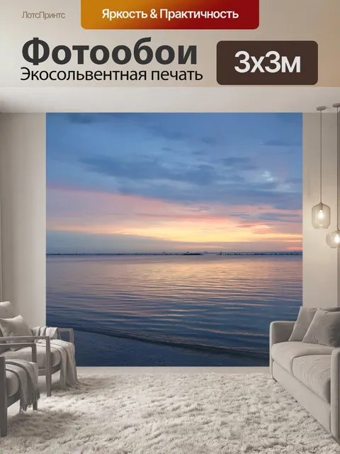 Фотообои Море