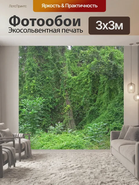 Фотообои Густые лианы, покрывающие деревья