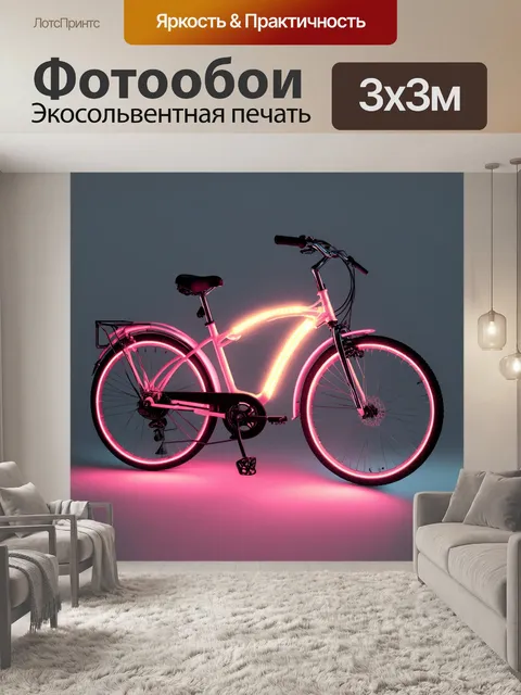 Фотообои яркий велосипед на сером фоне, с огнями, придающими ему деятельность