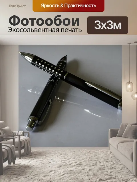 Фотообои Шариковая ручка