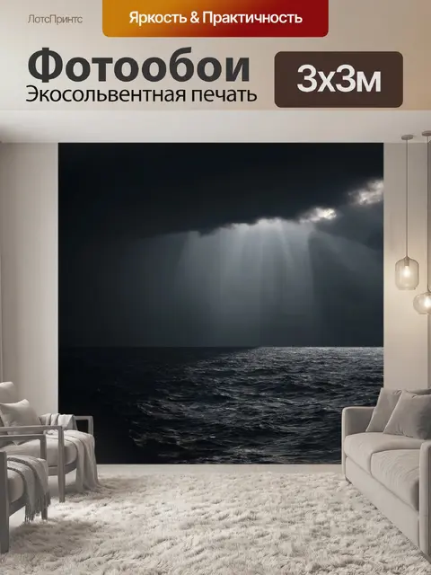 Фотообои море в стиле готический, с мрачным светом, пробивающимся через облака на фоне черной бездны воды