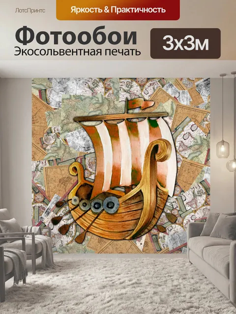Фотообои винтажная карта корабль викингов