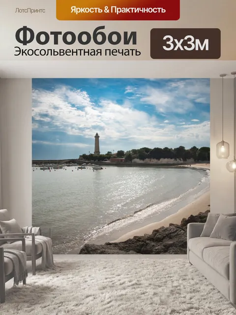 Фотообои Маяк, пейзаж, море