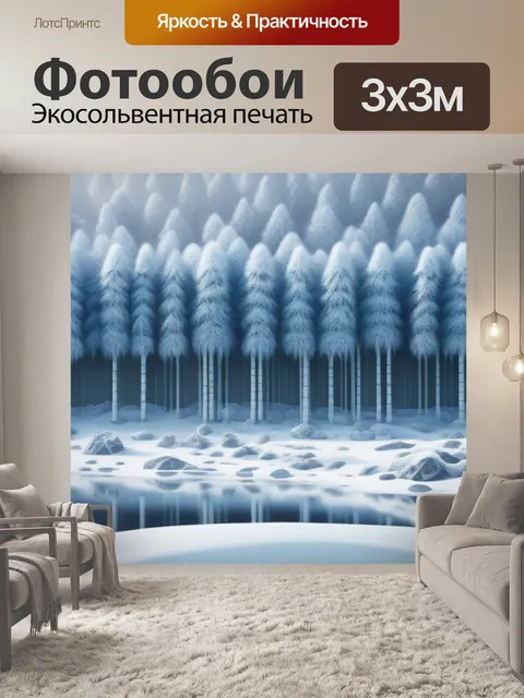 Фотообои пейзаж с зимним лесом красивый