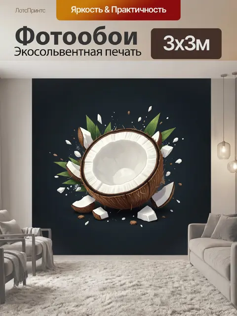 Фотообои Кокос с ледяными осколками
