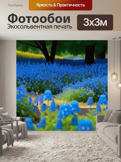 Фотообои пейзаж с синими цветами красивый