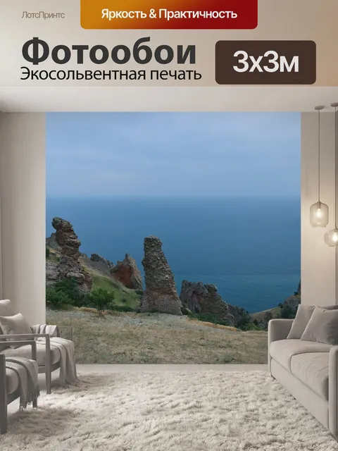 Фотообои Пейзаж