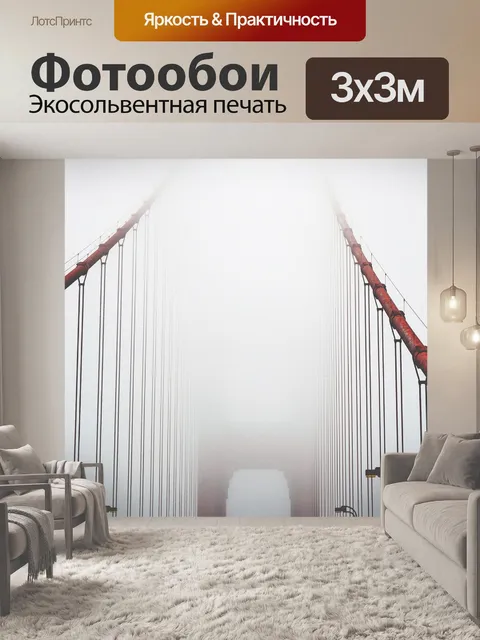 Фотообои Архитектуры