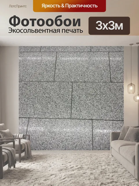 Фотообои Напольная плитка