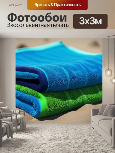 Фотообои пляжное полотенце в тонких рамках вокруг