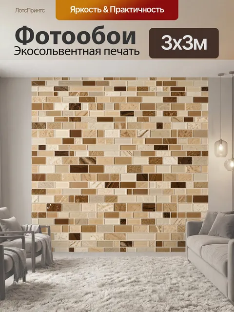 Фотообои Имитация кирпичной кладки бежево-коричневая