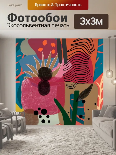 Фотообои плакат современного искусства
