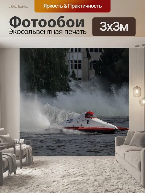 Фотообои Гоночная лодка