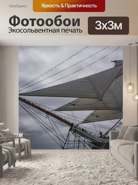 Фотообои Передние паруса на корабле