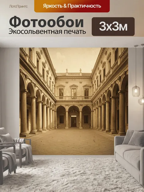 Фотообои Итальянский дворик с аркадами