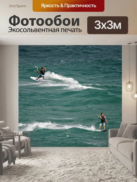 Фотообои виндсерферов на море