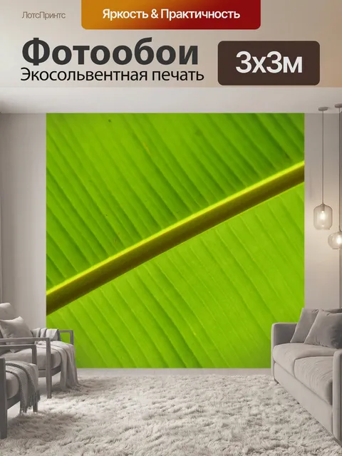 Фотообои Банан