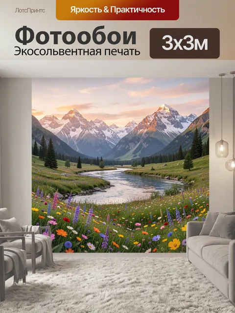 Фотообои Летний луг с рекой и горами