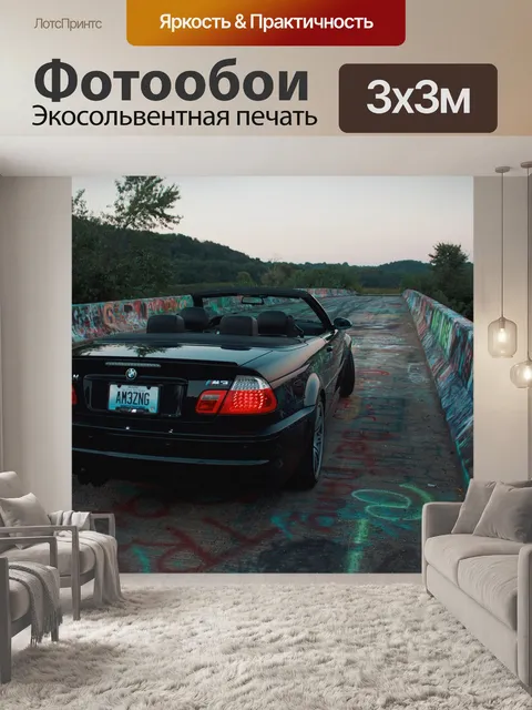 Фотообои Машина