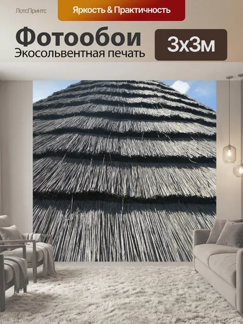 Фотообои Солома