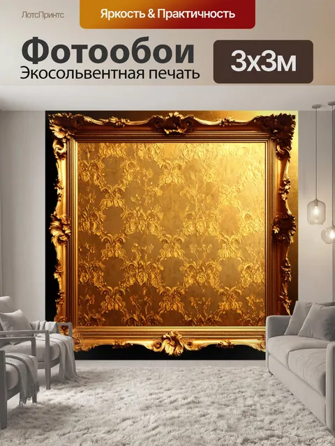 Фотообои широкая текстура золота