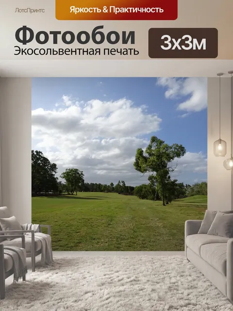 Фотообои Гольф