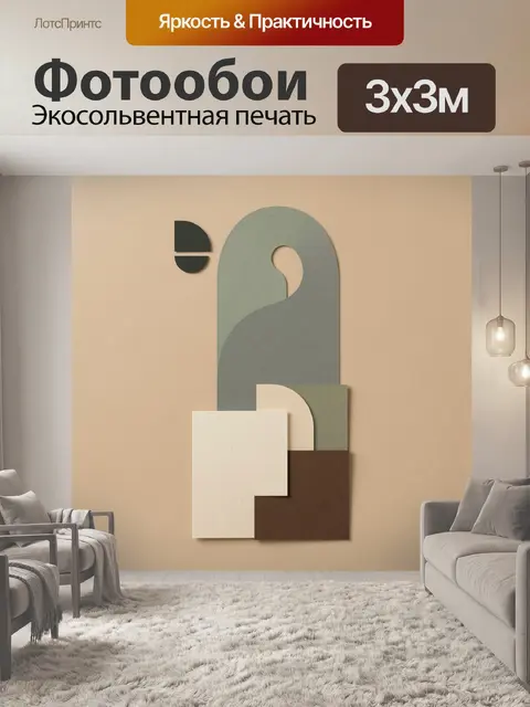 Фотообои Абстрактная геометрия в бежевых тонах