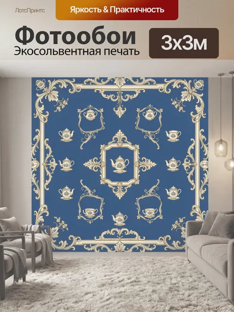Фотообои Вензельный барокко с чайниками