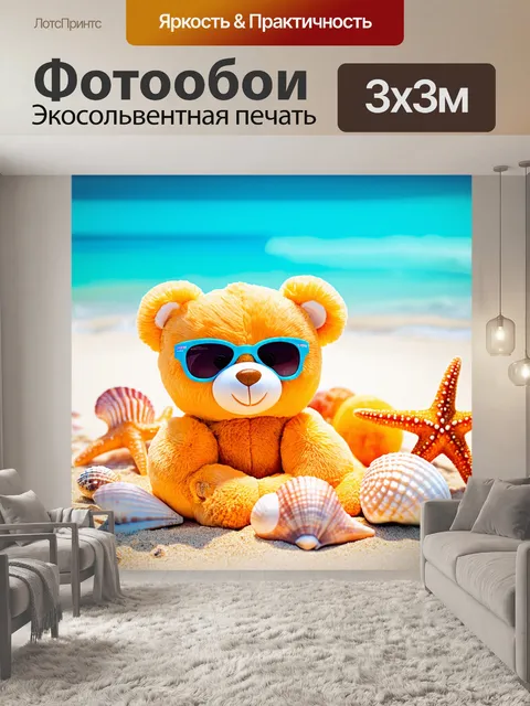 Фотообои мягкий плюшевый мишка в модных очках