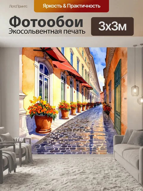 Фотообои ватикан, рим, утренний свет, живописные улочки со средневековой архитектурой, покрытые брусчаткой, яркие…