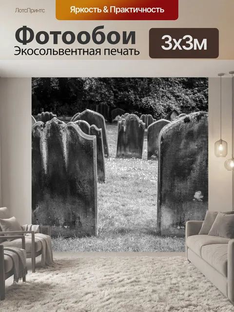Фотообои Старое кладбище