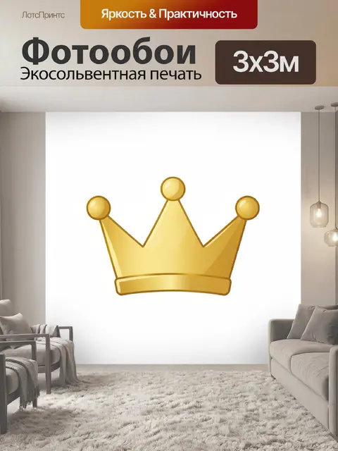 Фотообои Золотая корона с шарами