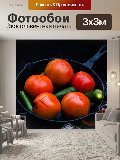 Фотообои Помидоры