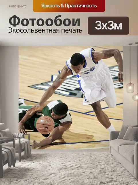 Фотообои Баскетбол