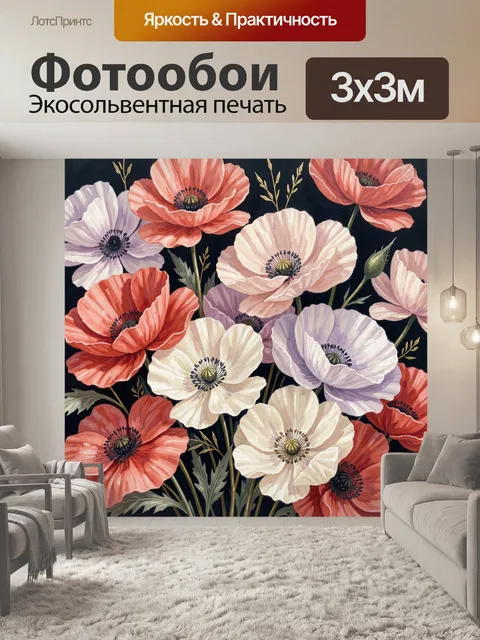 300 × 300 см · Экосольвентная печать