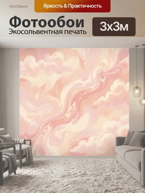 Фотообои Розовые облака и огненные завитки