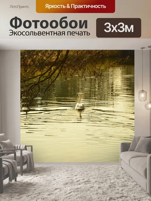 Фотообои Озеро