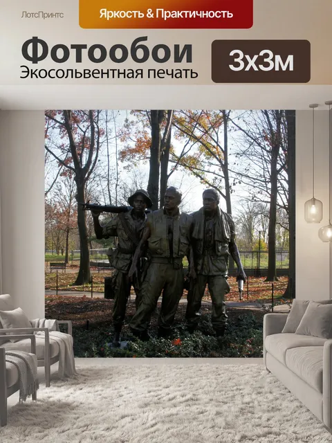 Фотообои Бронзовые солдаты