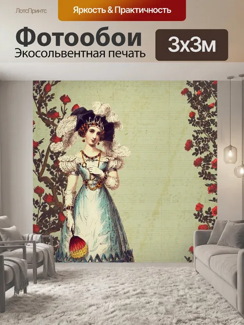 Фотообои Винтаж